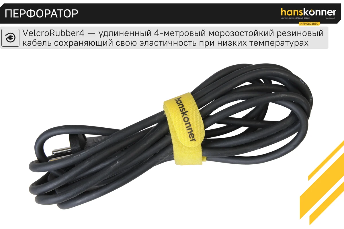 Перфоратор Hanskonner HRH0828REC