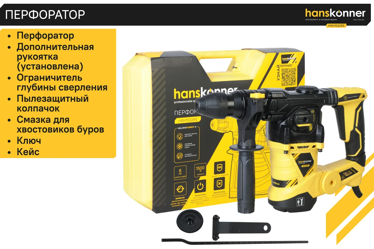 Перфоратор Hanskonner HRH1532RE