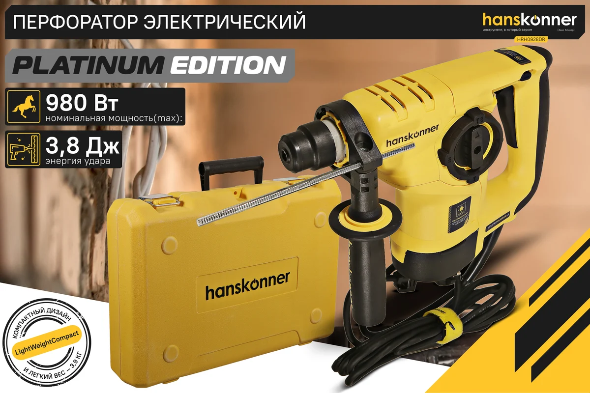 Перфоратор Hanskonner SDS Plus HRH0928DR
