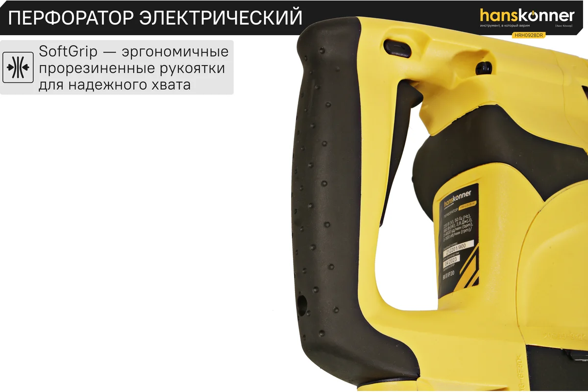 Перфоратор Hanskonner SDS Plus HRH0928DR