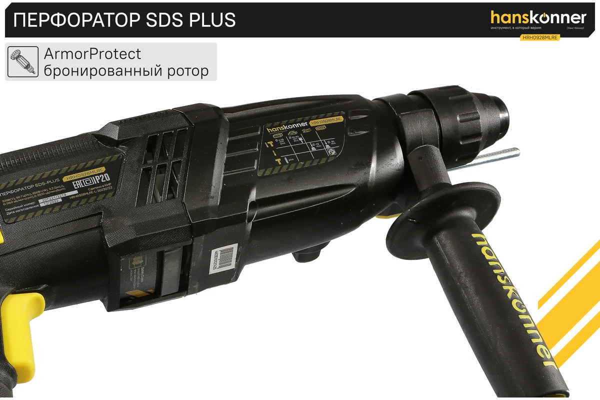 Перфоратор Hanskonner SDS Plus HRH0928MLRE