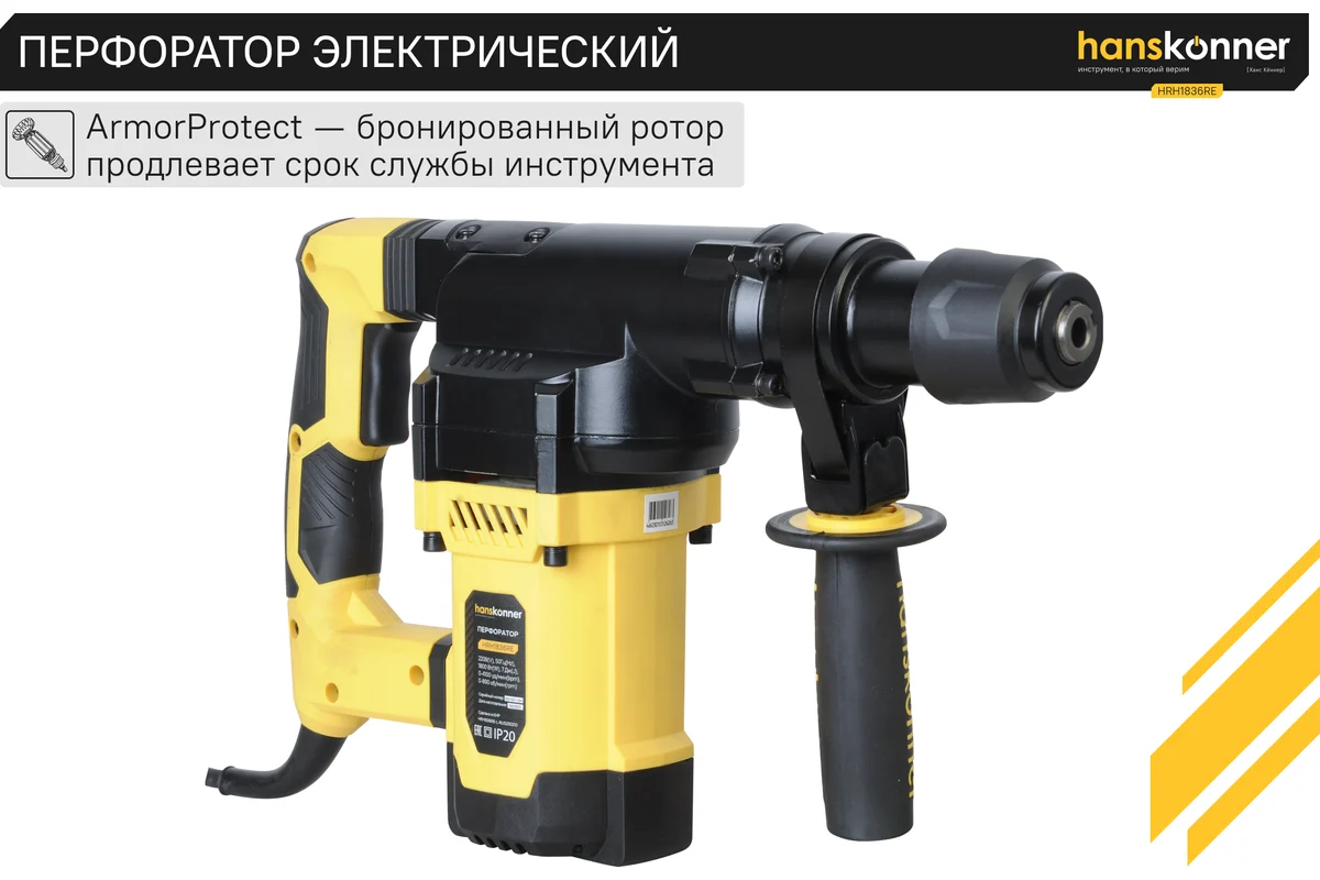 Перфоратор Hanskonner SDS Plus HRH1836RE
