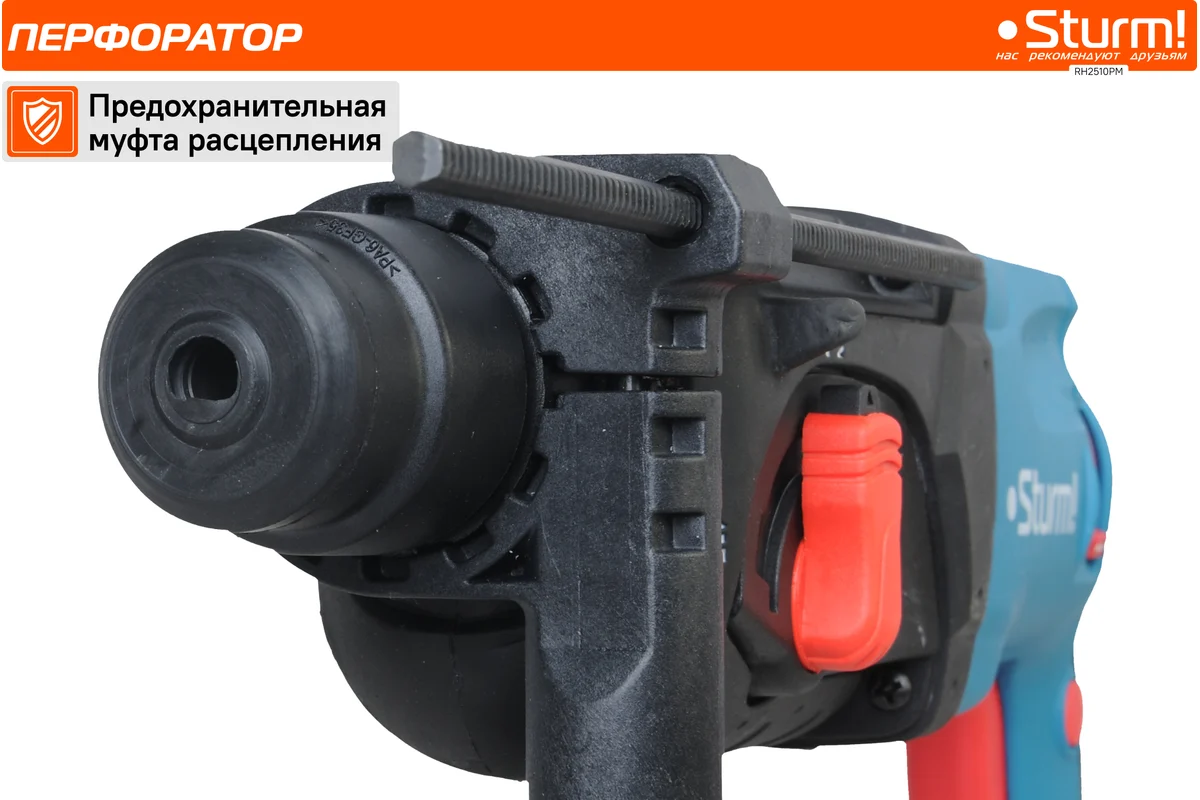 Перфоратор Sturm RH2510PM