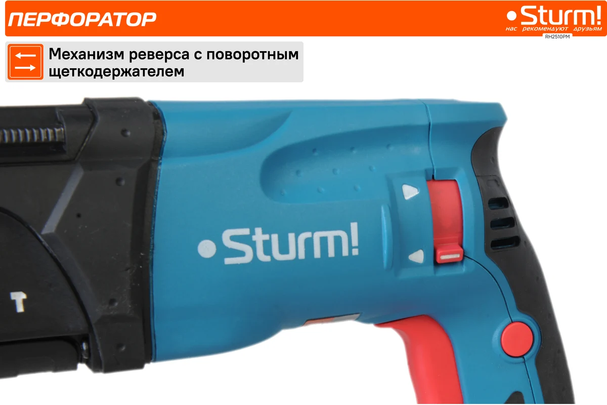 Перфоратор Sturm RH2510PM