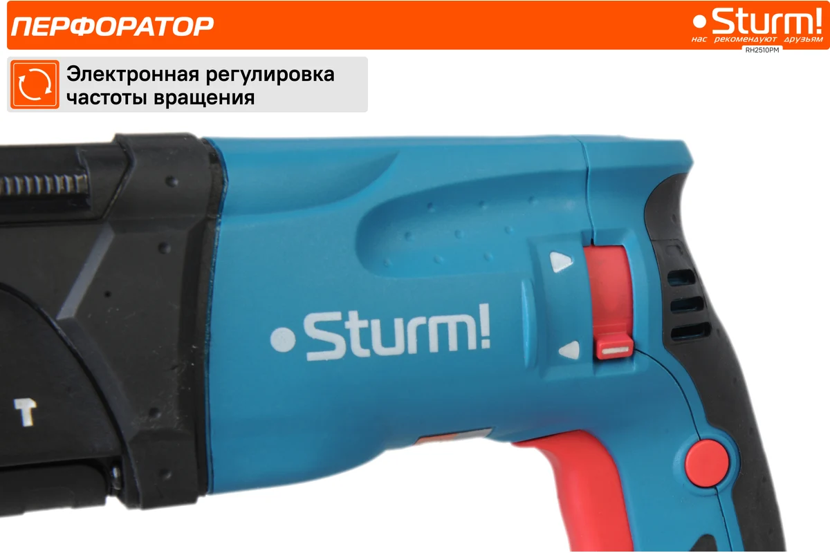Перфоратор Sturm RH2510PM