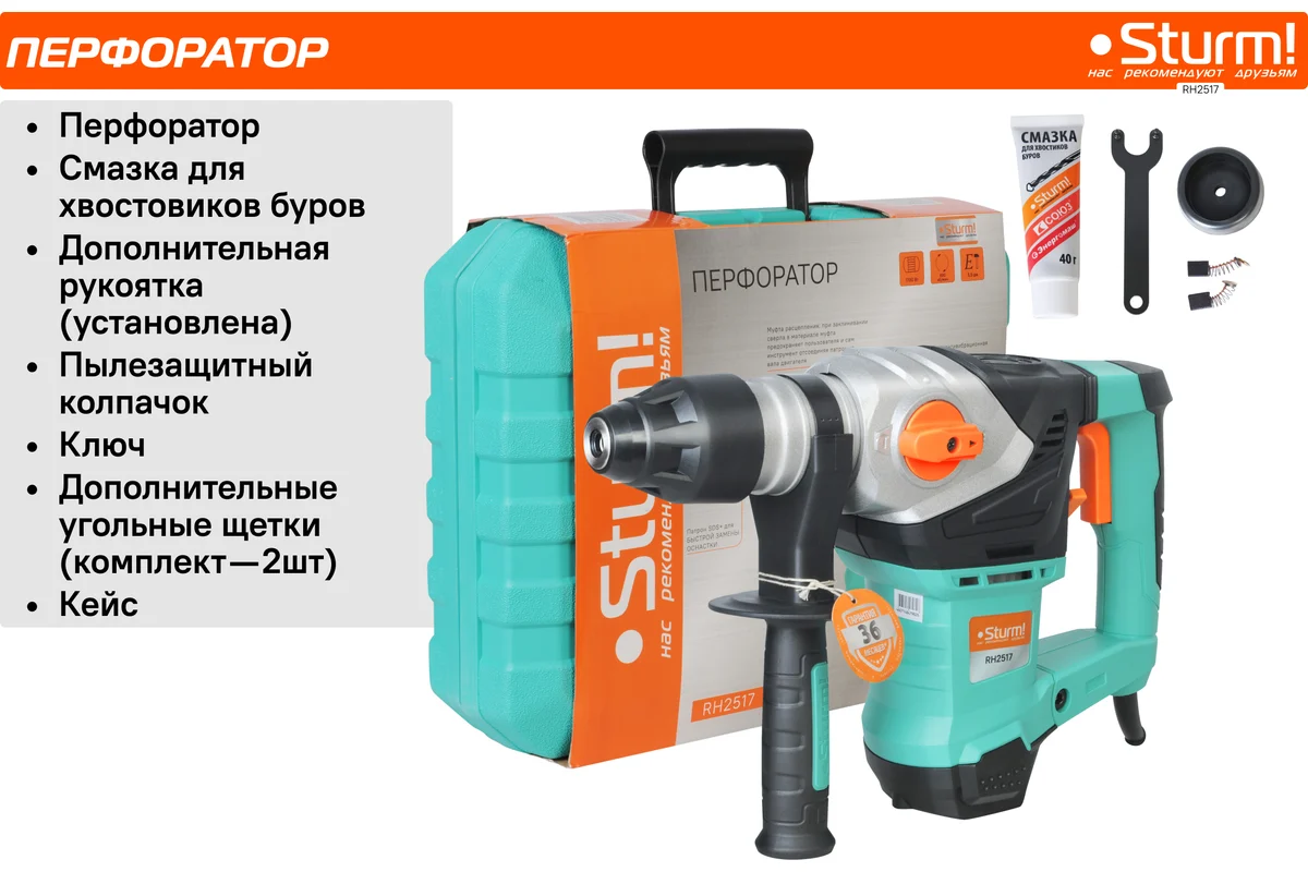 Перфоратор Sturm RH2517