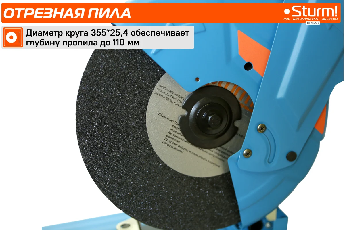 Отрезная пила по металлу Sturm CF7325S