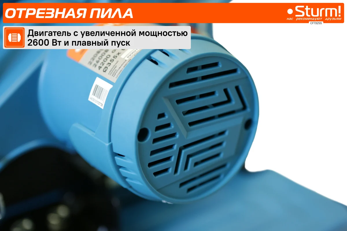 Отрезная пила по металлу Sturm CF7325S