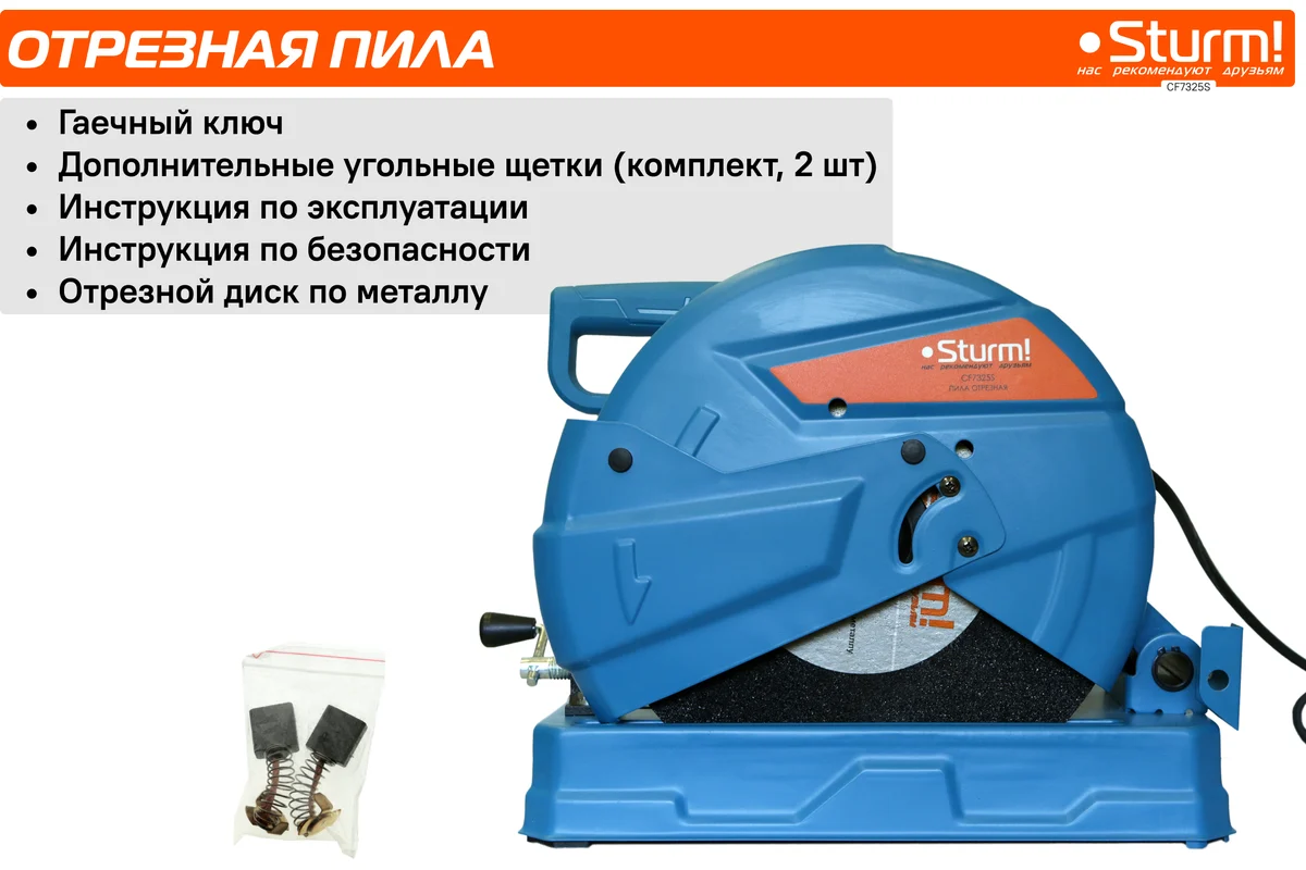 Отрезная пила по металлу Sturm CF7325S