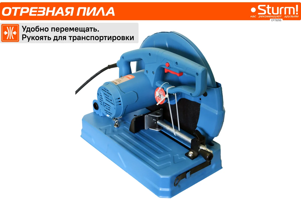 Отрезная пила по металлу Sturm CF7325S