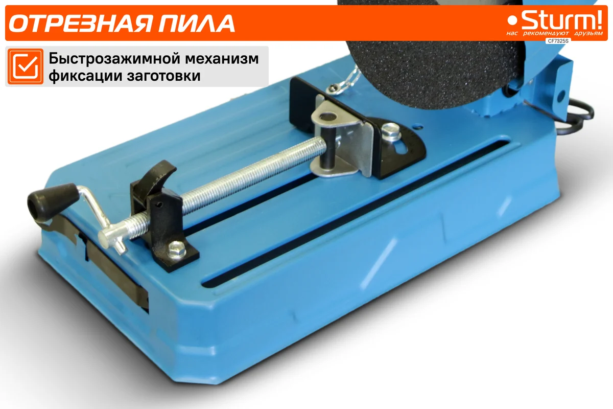 Отрезная пила по металлу Sturm CF7325S