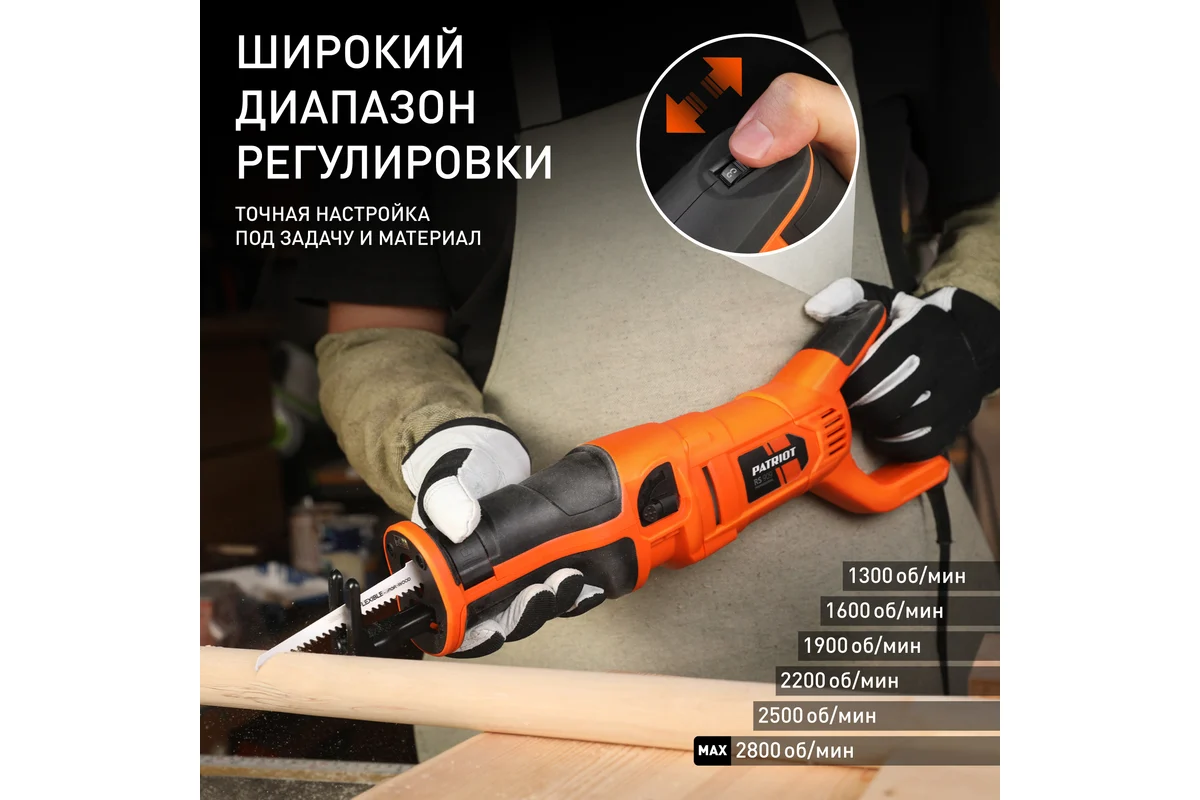 Сабельная пила PATRIOT RS 909 120301435