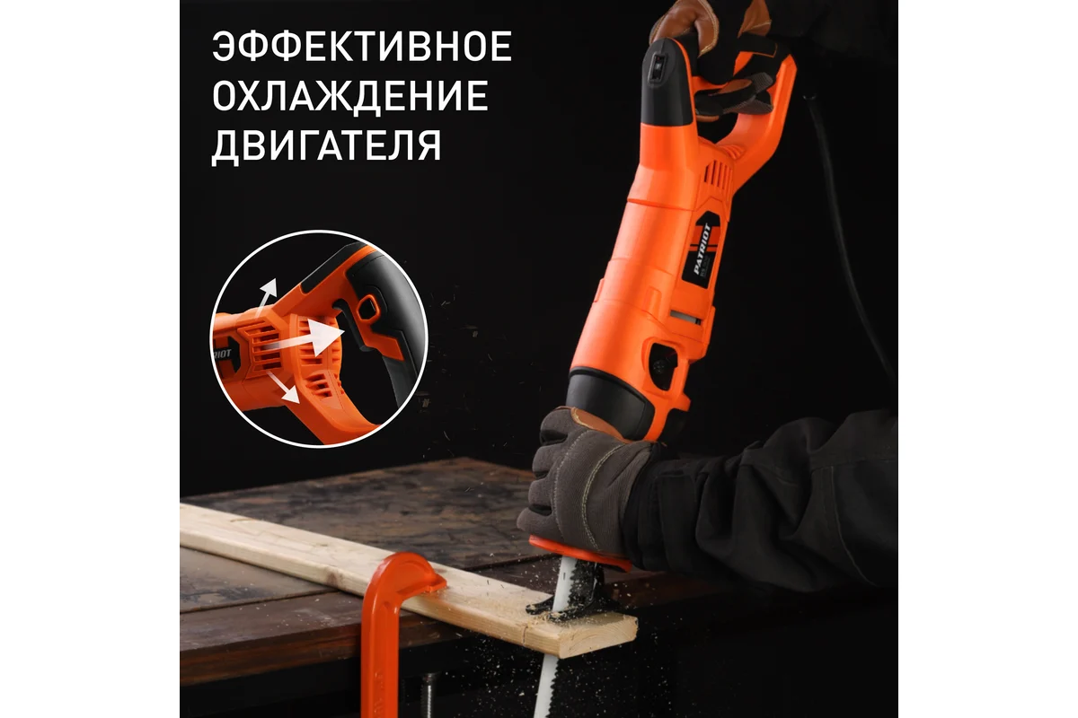 Сабельная пила PATRIOT RS 909 120301435