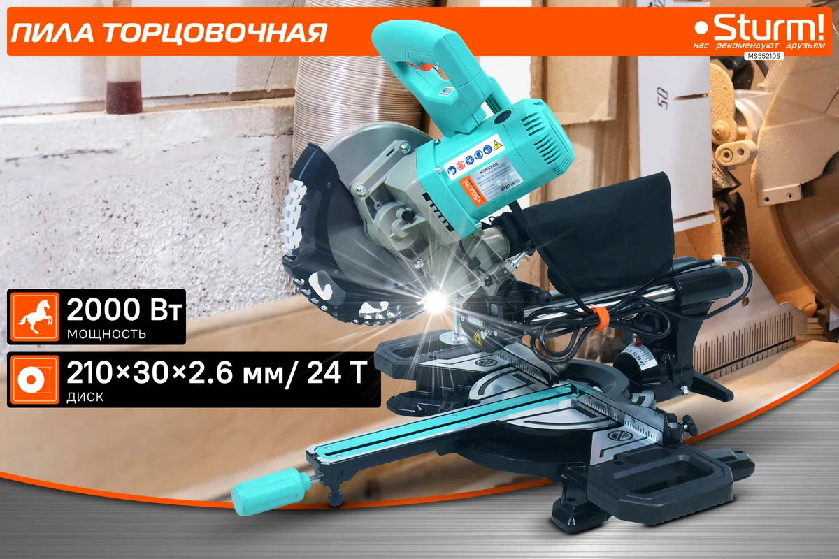 Торцовочная пила Sturm ! MS55210S