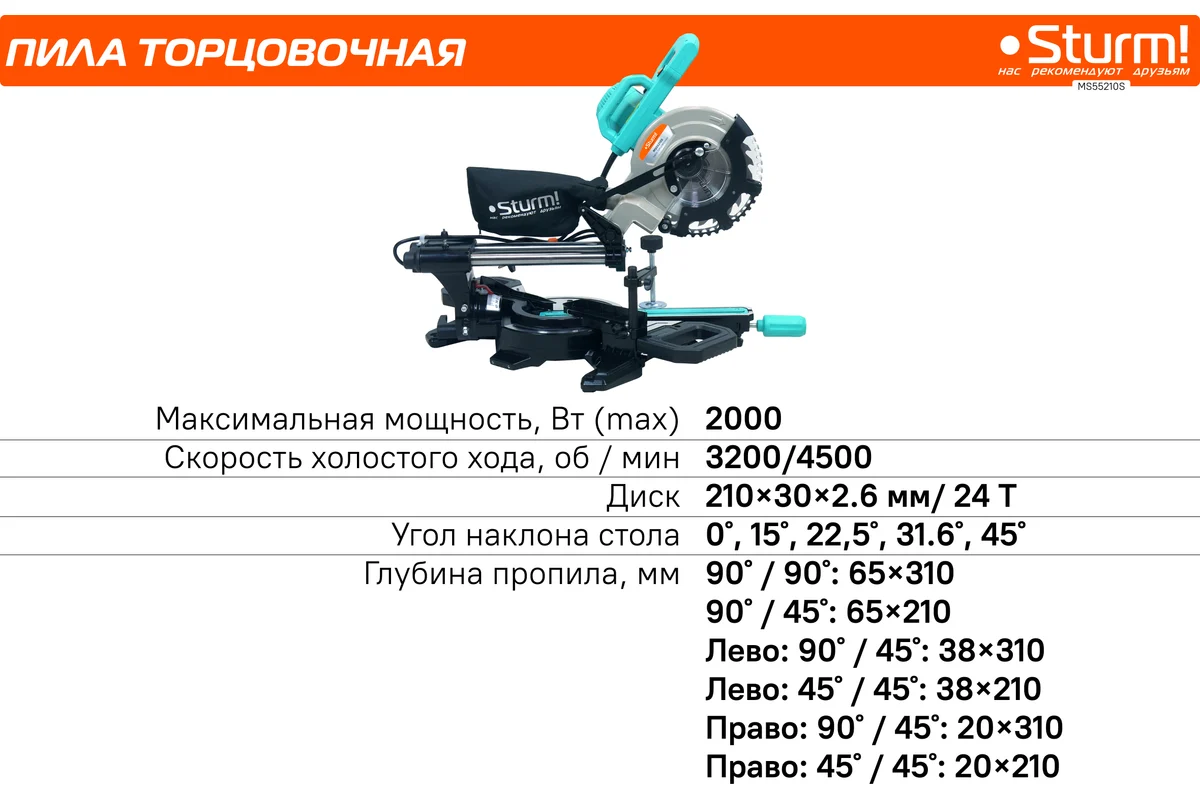 Торцовочная пила Sturm ! MS55210S