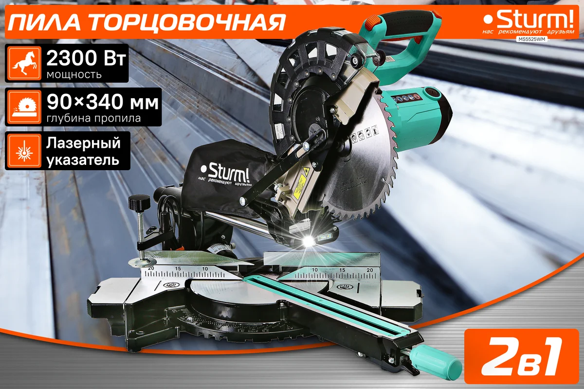 Торцовочная пила Sturm MS5525WM