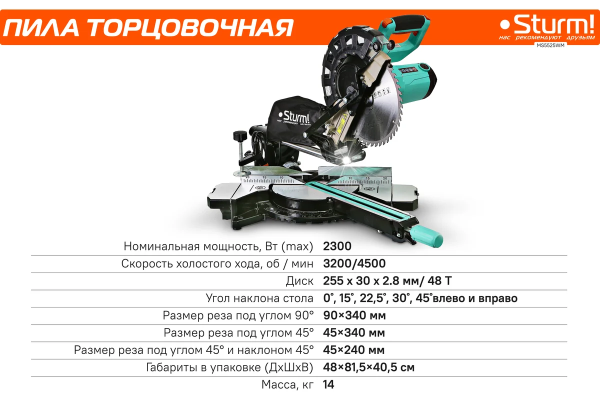 Торцовочная пила Sturm MS5525WM