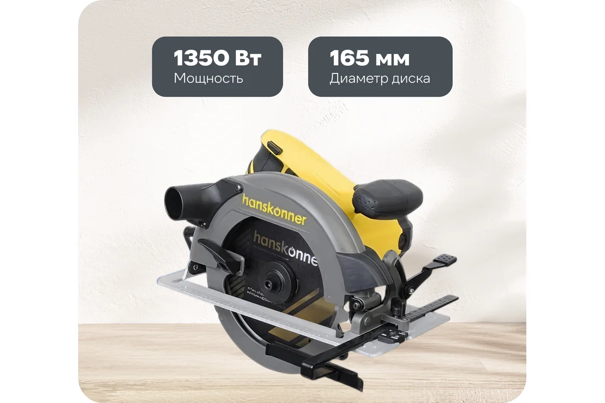 Циркулярная пила Hanskonner HCS50160