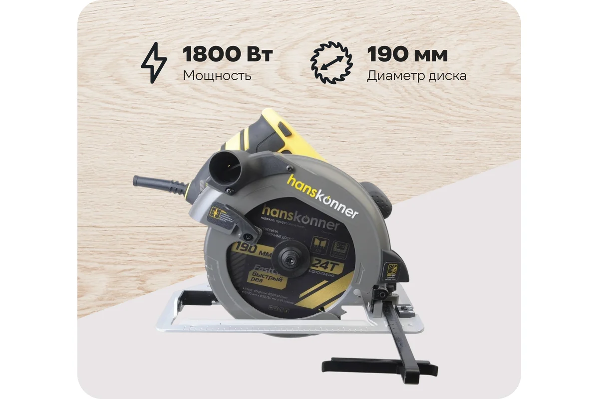 Циркулярная пила Hanskonner HCS50190