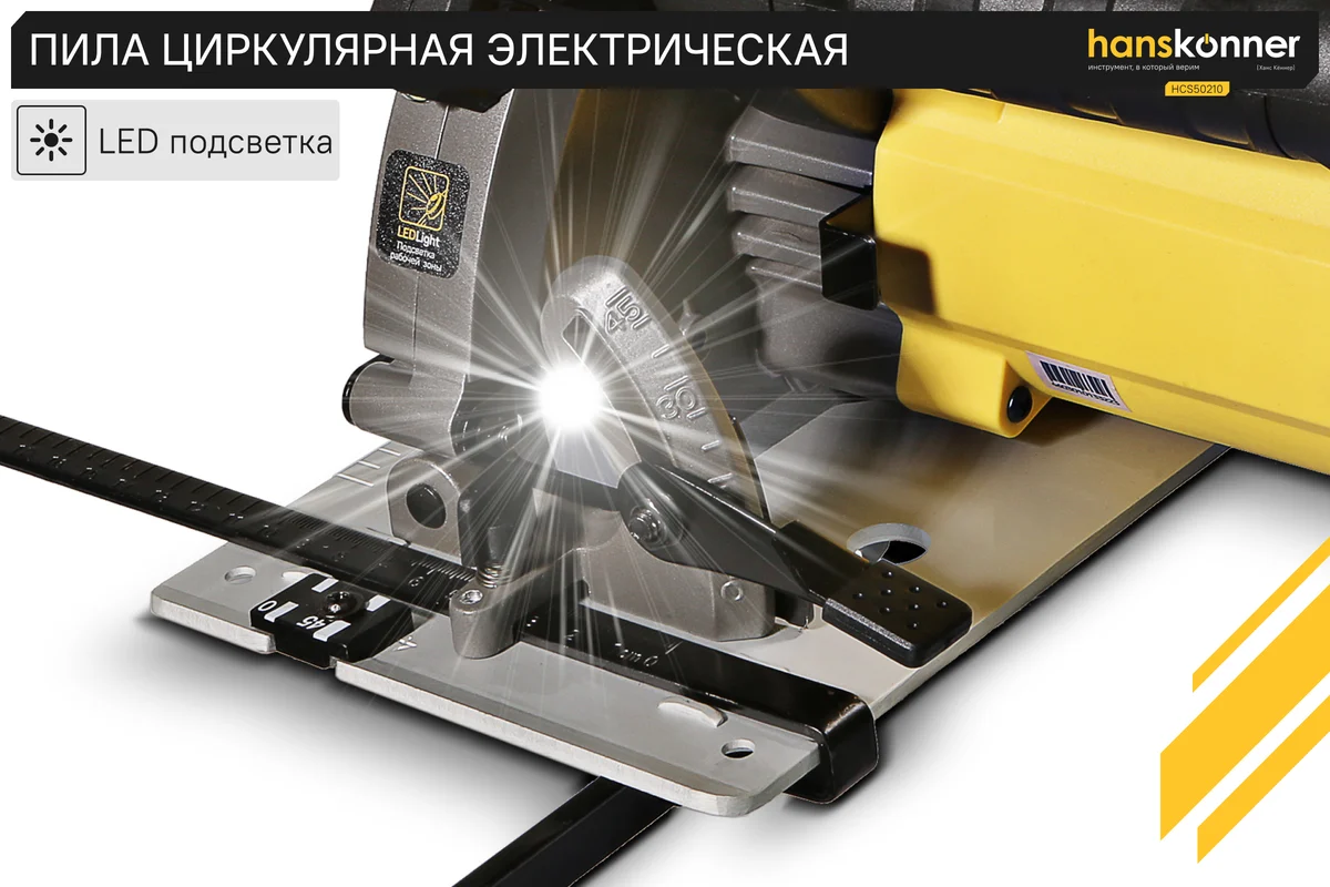 Циркулярная пила Hanskonner HCS50210
