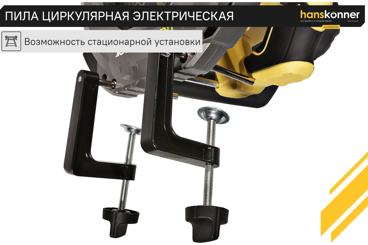 Циркулярная пила Hanskonner HCS50210