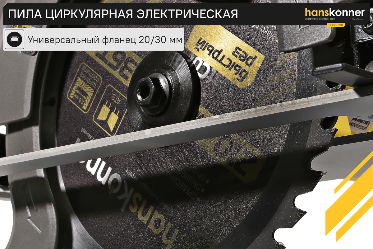 Циркулярная пила Hanskonner HCS50210