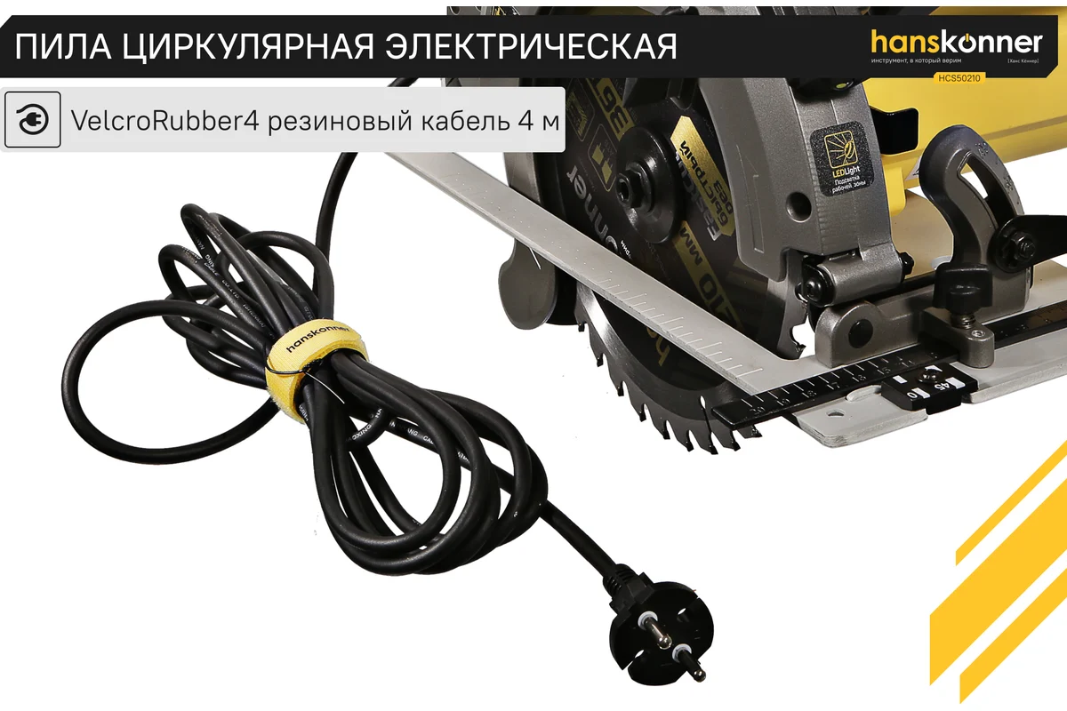 Циркулярная пила Hanskonner HCS50210