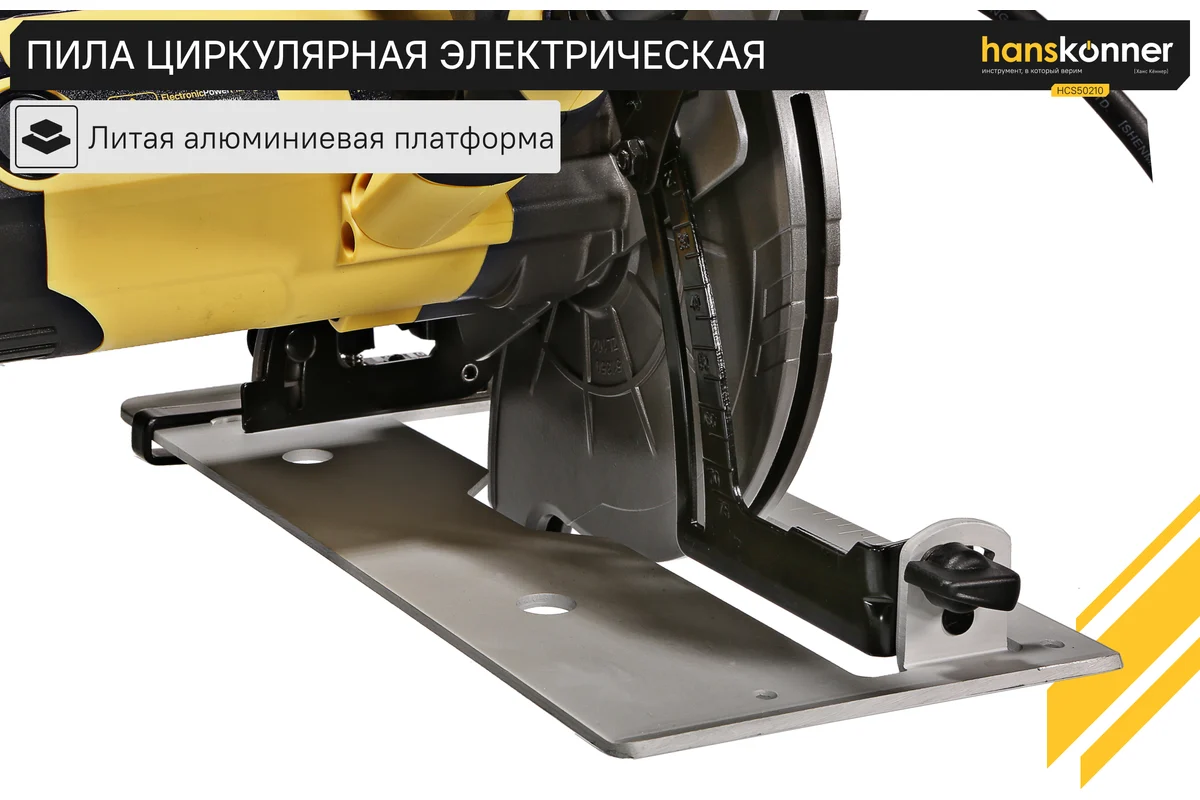 Циркулярная пила Hanskonner HCS50210