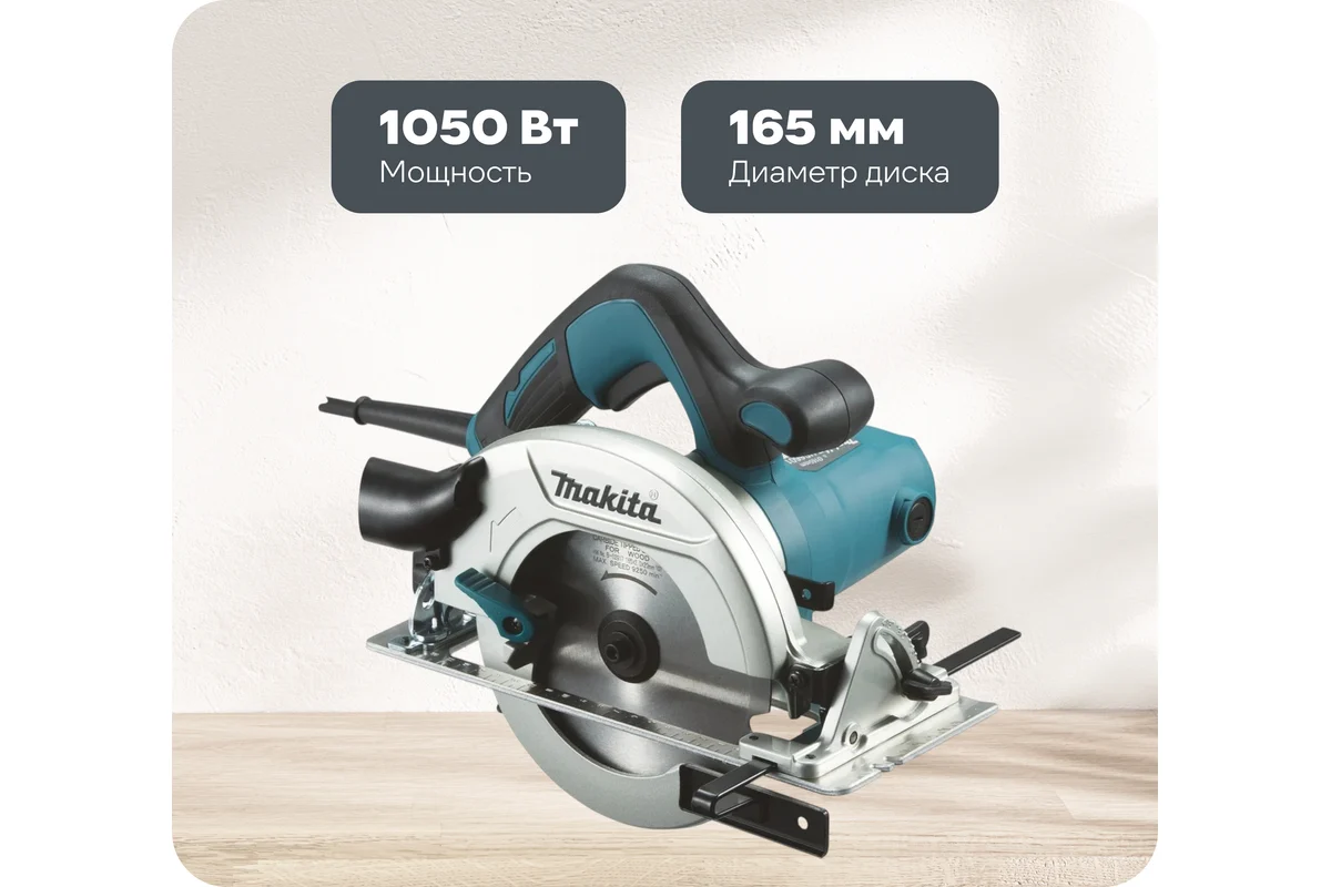 Дисковая пила Makita HS6601