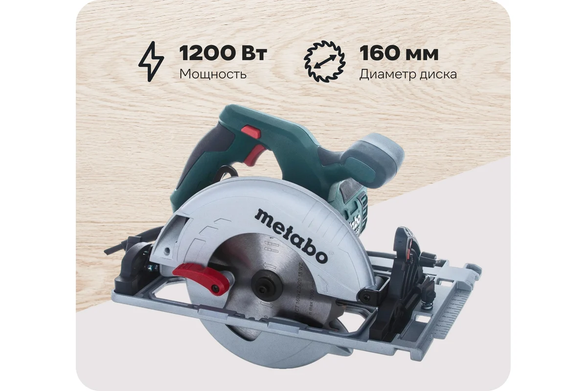 Циркулярная пила Metabo KS 55 FS 600955000