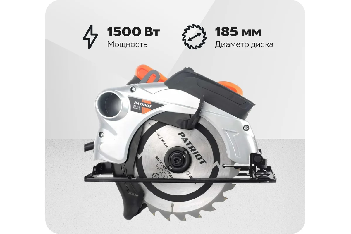 Циркулярная пила PATRIOT CS 188 190301630