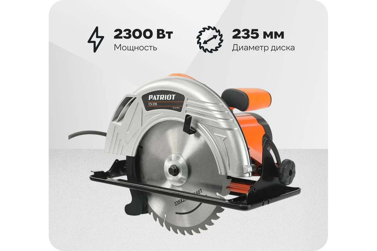 Циркулярная пила PATRIOT CS 235 190301653