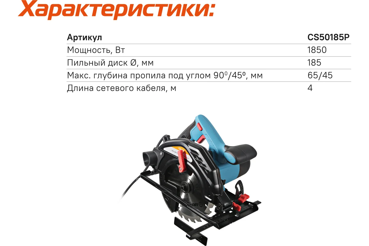 Циркулярная пила Sturm CS50185P
