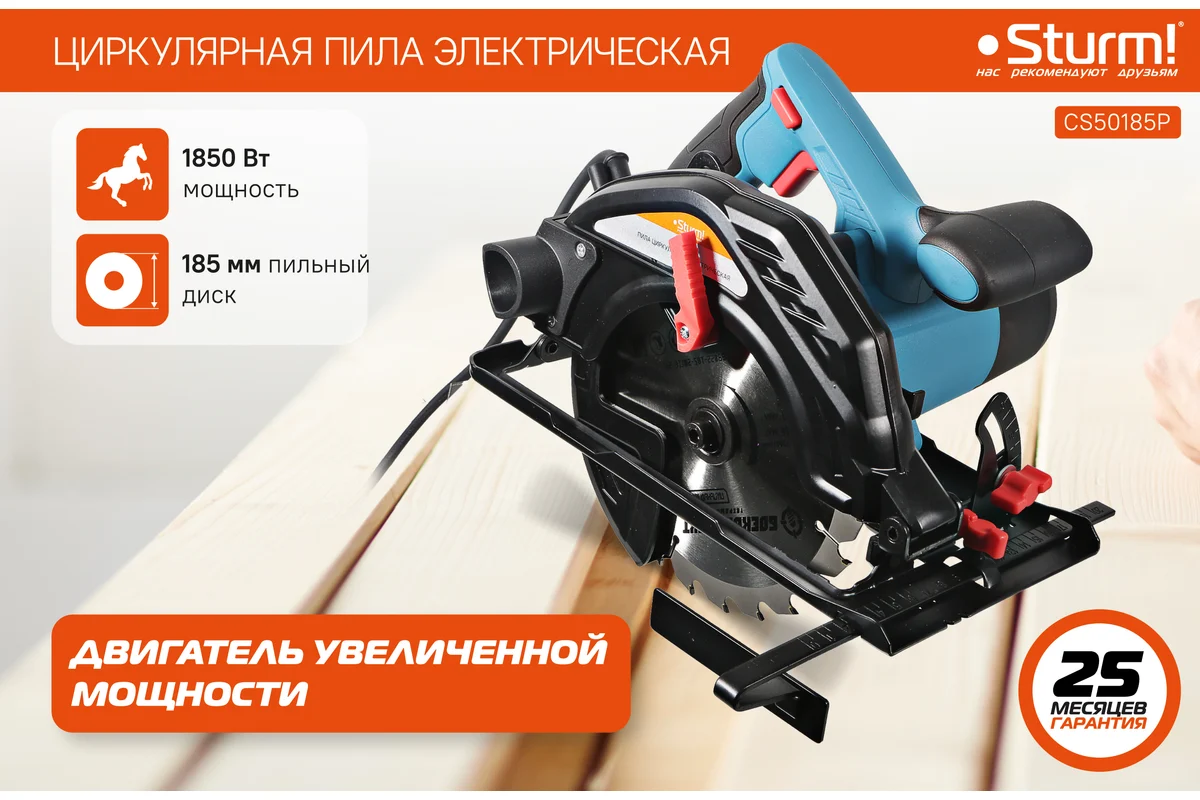 Циркулярная пила Sturm CS50185P