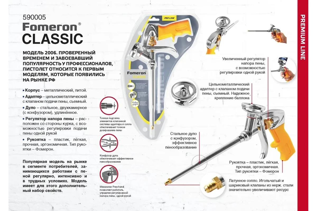 Пистолет для монтажной пены Fomeron Classic 590005