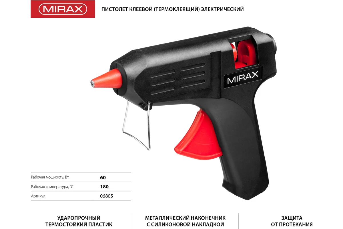 Электрический клеевой пистолет MIRAX 06805