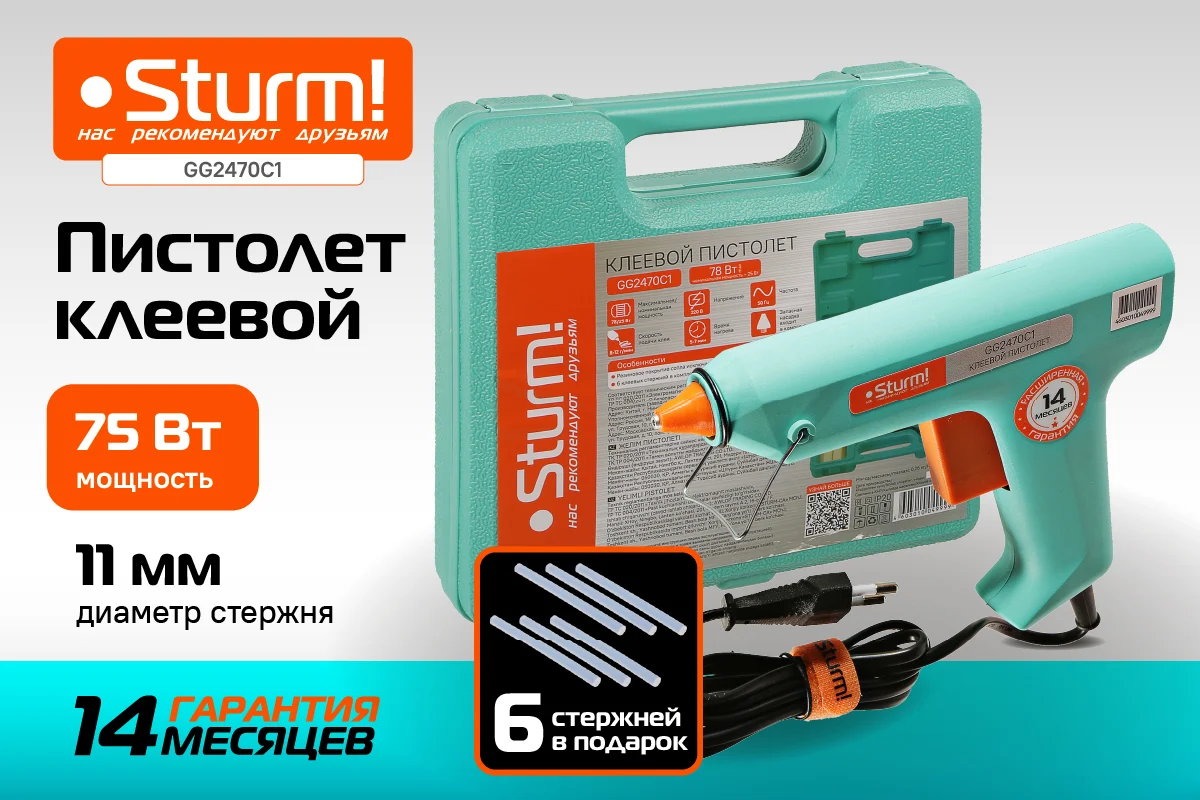 Клеевой пистолет Sturm GG2470C1