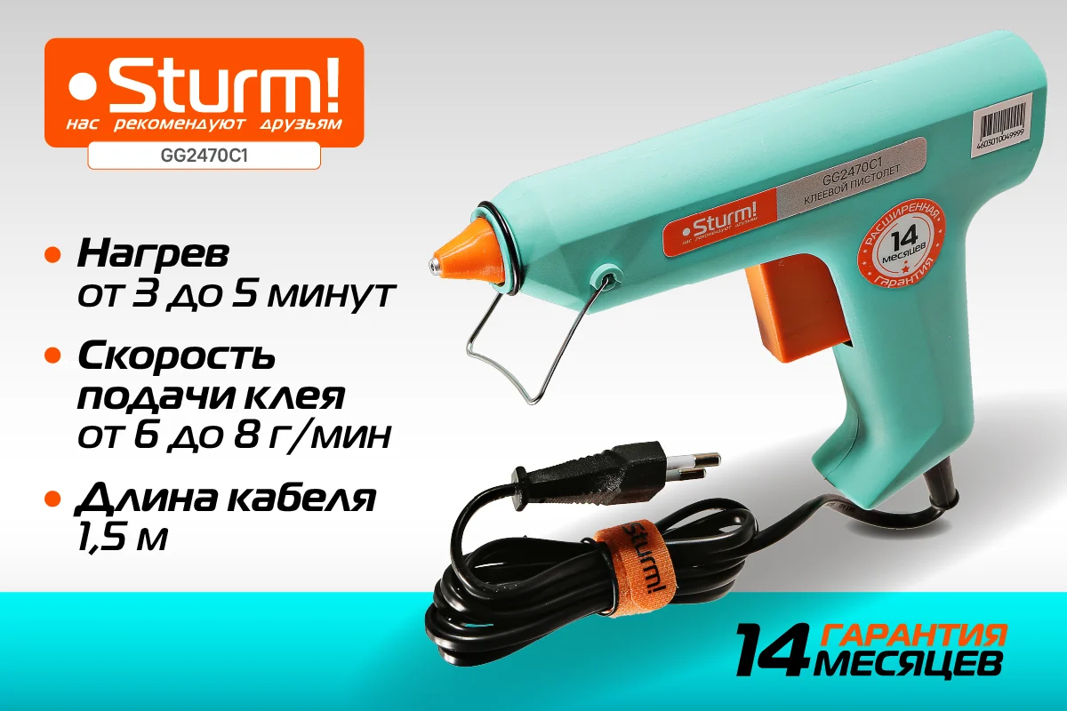 Клеевой пистолет Sturm GG2470C1
