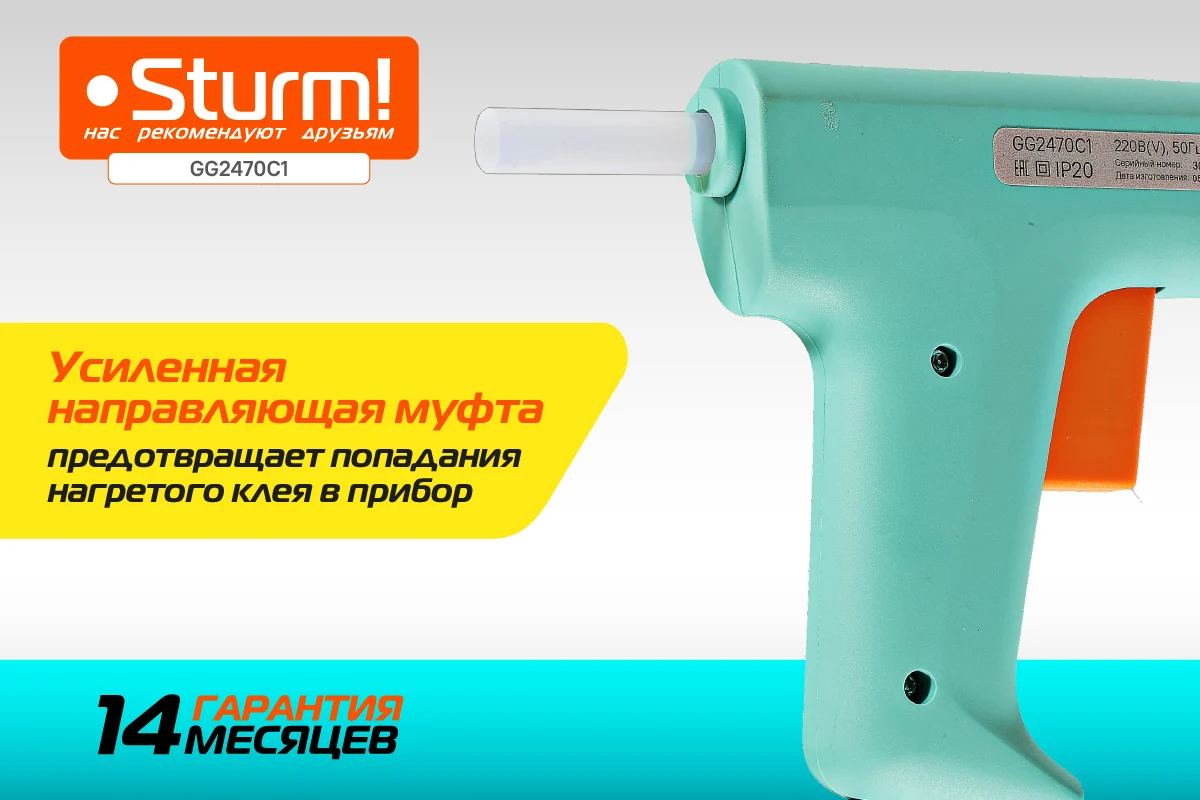 Клеевой пистолет Sturm GG2470C1