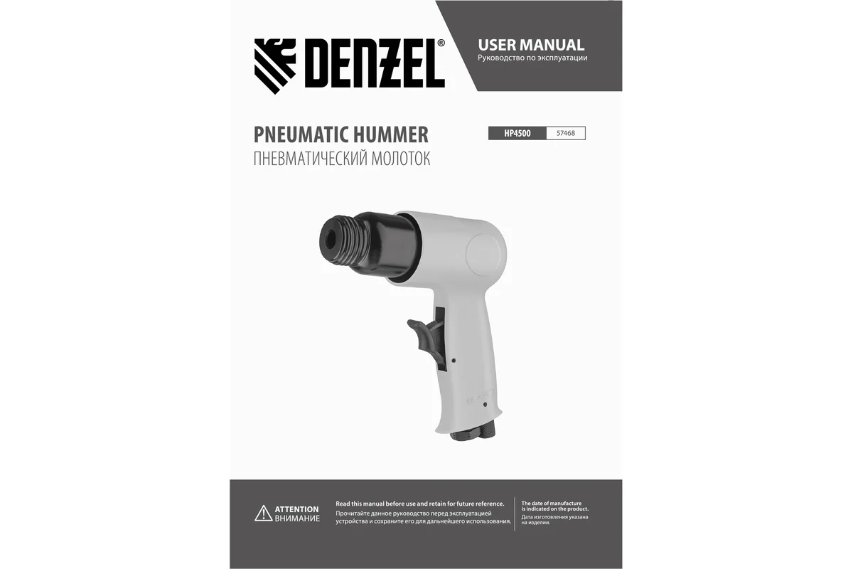 Пневматический молоток Denzel НР4500 57468