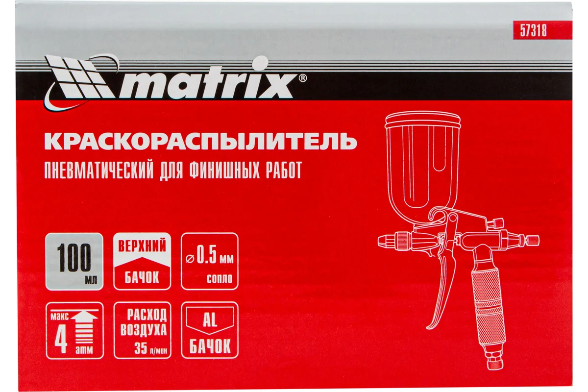 Пневматический краскораспылитель MATRIX 57318