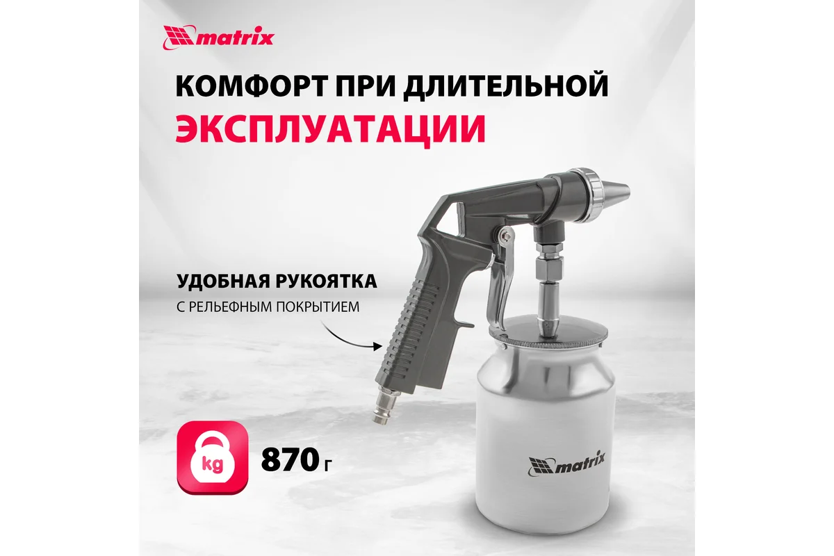 Пескоструйный пистолет с нижним бачком MATRIX 57326
