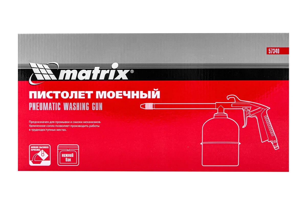 Пневматический моечный пистолет MATRIX 57340