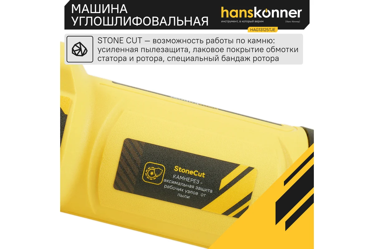 Болгарка Hanskonner HAG13125TJE