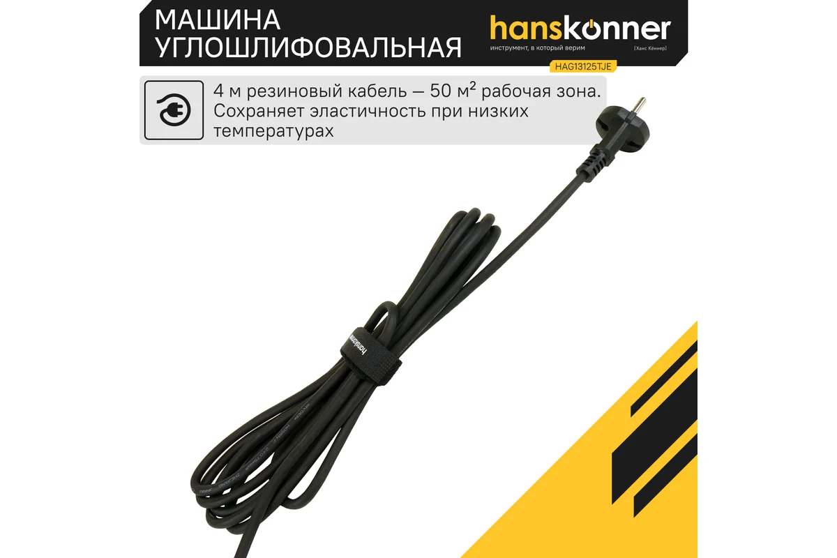 Болгарка Hanskonner HAG13125TJE