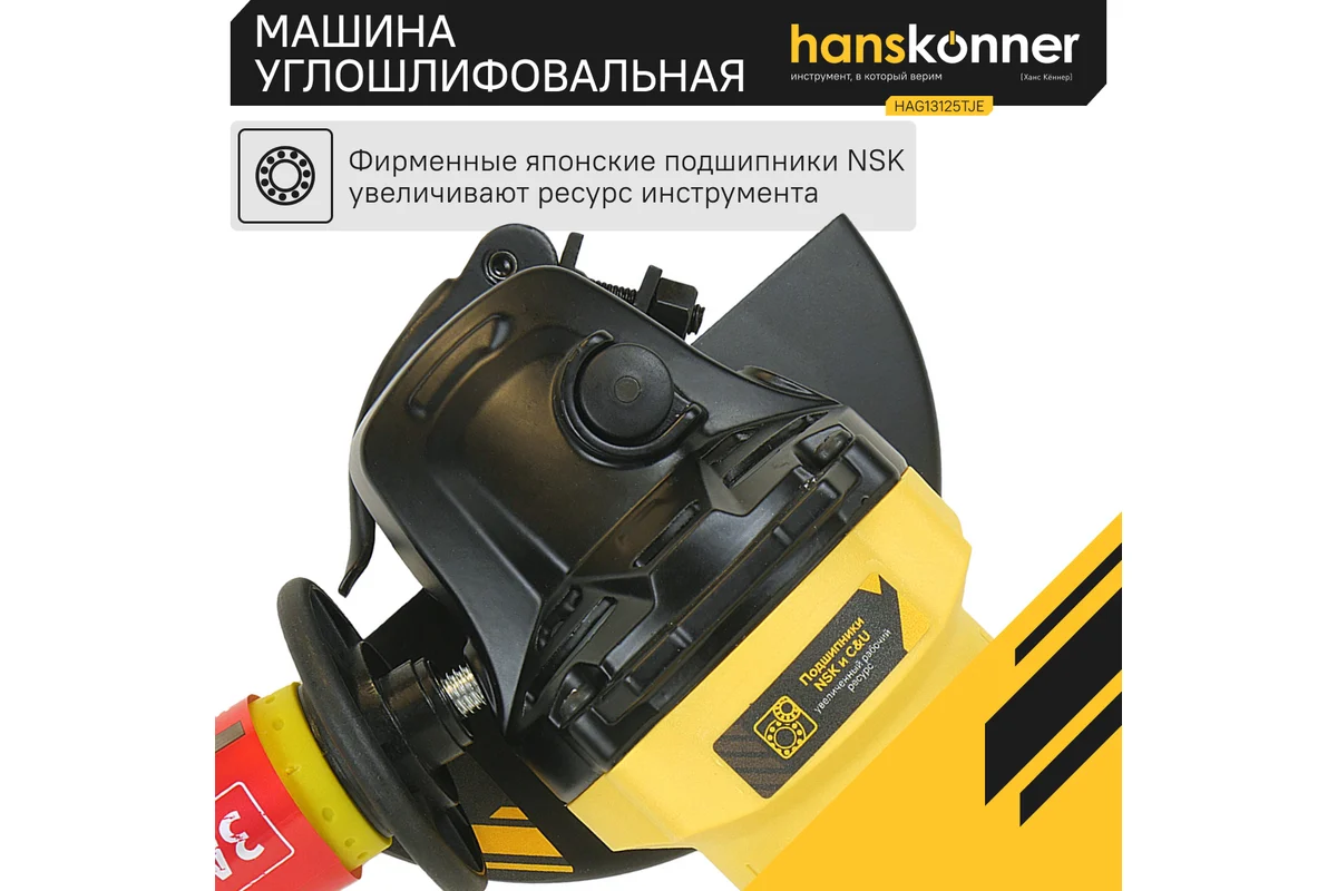 Болгарка Hanskonner HAG13125TJE