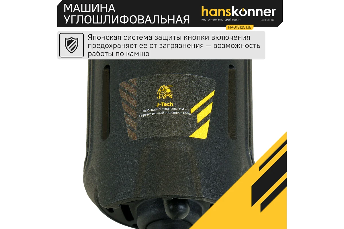 Болгарка Hanskonner HAG13125TJE