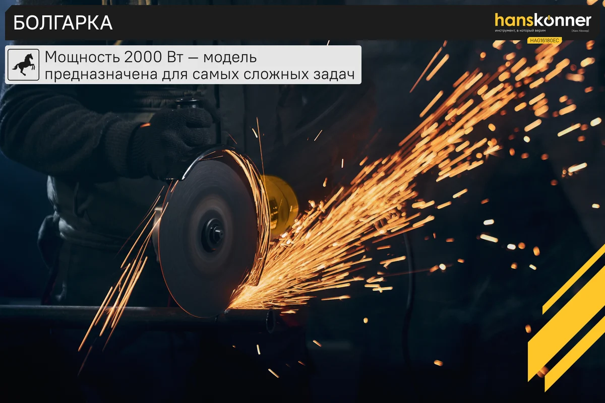 Болгарка Hanskonner HAG16180EC