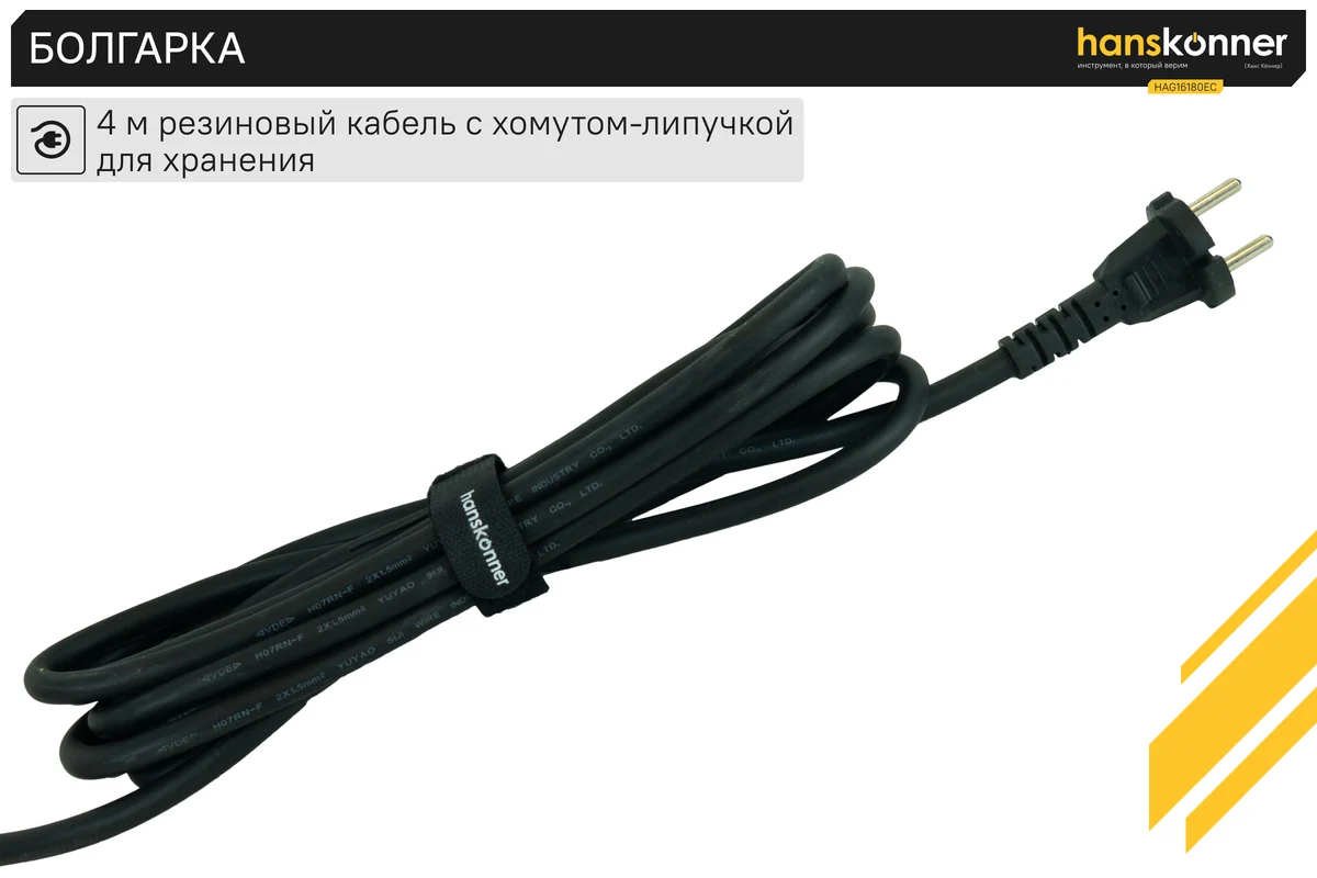 Болгарка Hanskonner HAG16180EC