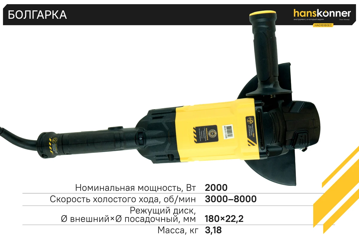 Болгарка Hanskonner HAG16180EC